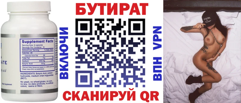 БУТИРАТ оксана  Куйбышев 